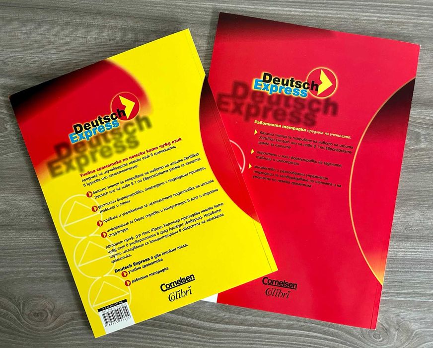Комплект граматика и работна тетрадка по немски език Deutsch Express