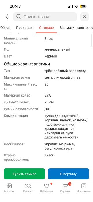 Детский велосипед