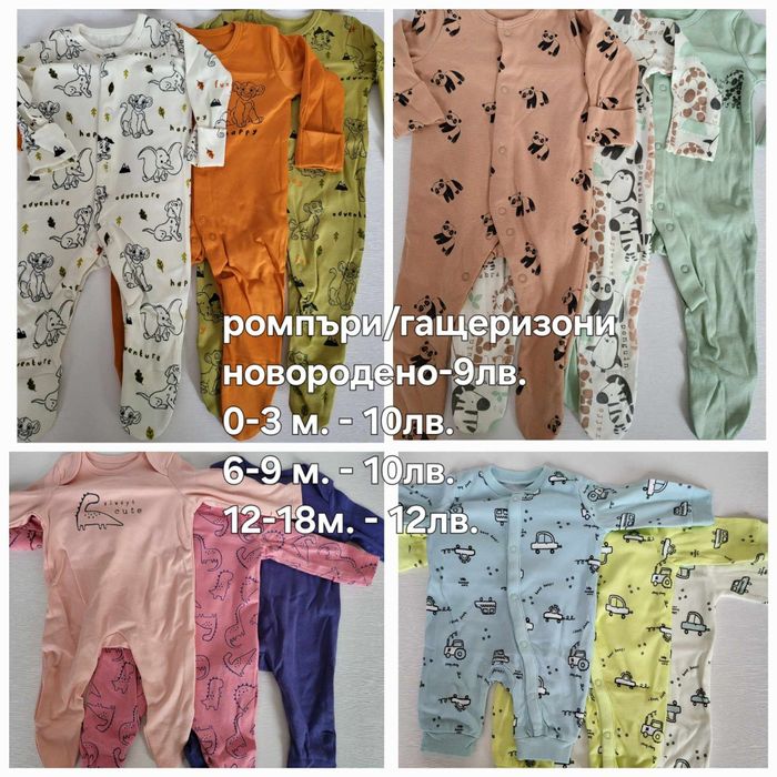 Детски Дрехи и Памперси Внос от Англия