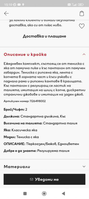 Комплект тениска с яка и панталонки