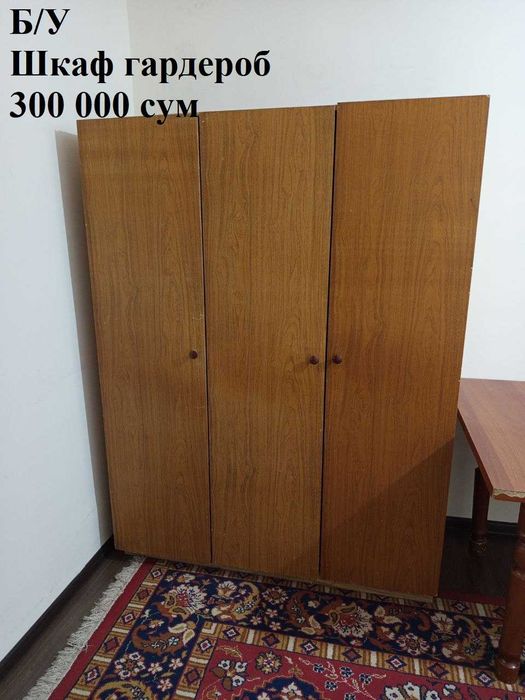 Продается б/у мебель, недорого