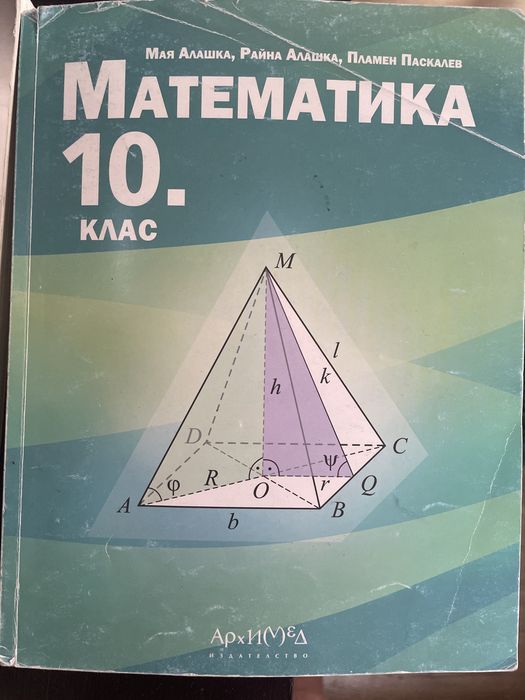 Учвбници 10 клас