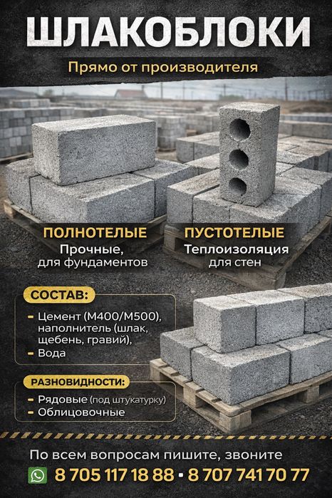 Шлакоблок Пескоблок Балхаш