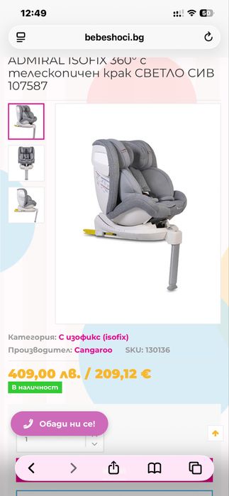 CANGROO ADMIRAL ISOFIX 360 с телескопичен крак светло сив