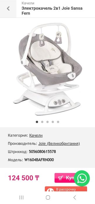 Детская электрокачель 2 в 1 (б/у)