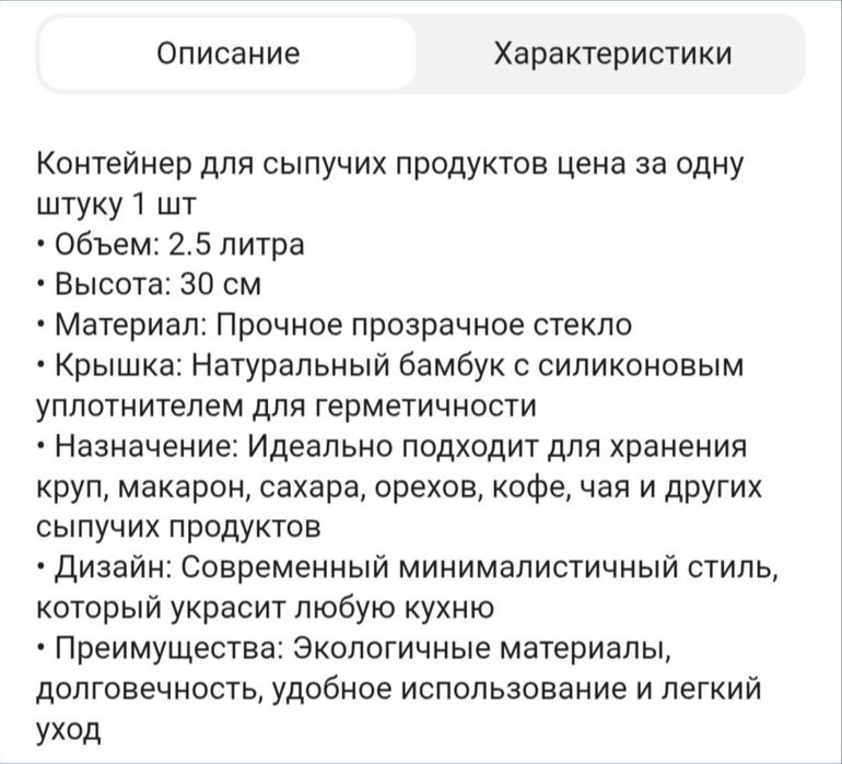 Контейнер для сыпучих