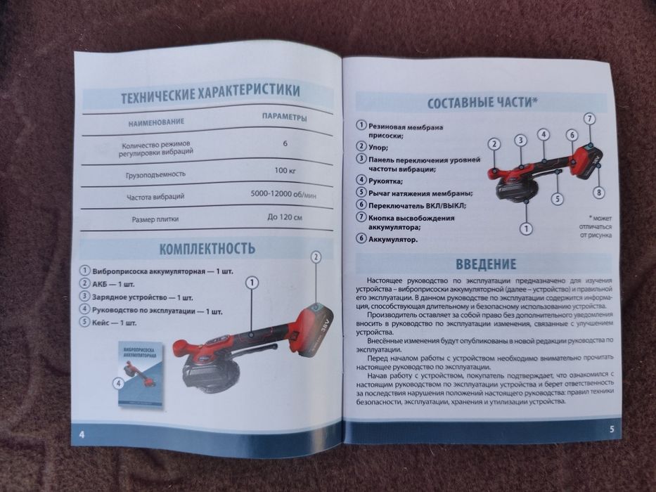 Виброприсоска с гарантией