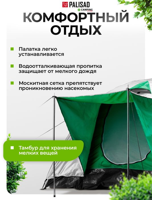 Палатка туристическая 3-местная Рalisad