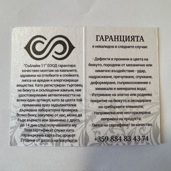 Сребърен стопер за гривна