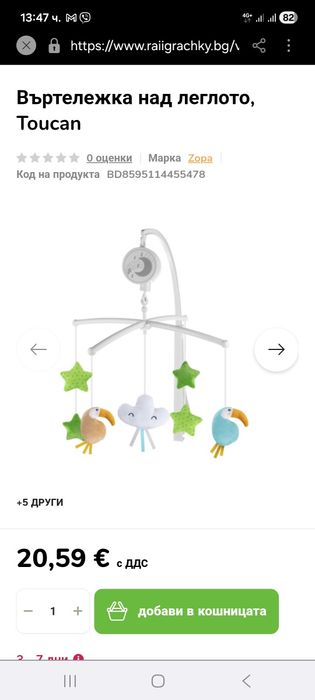 Музикална въртележка за кошара