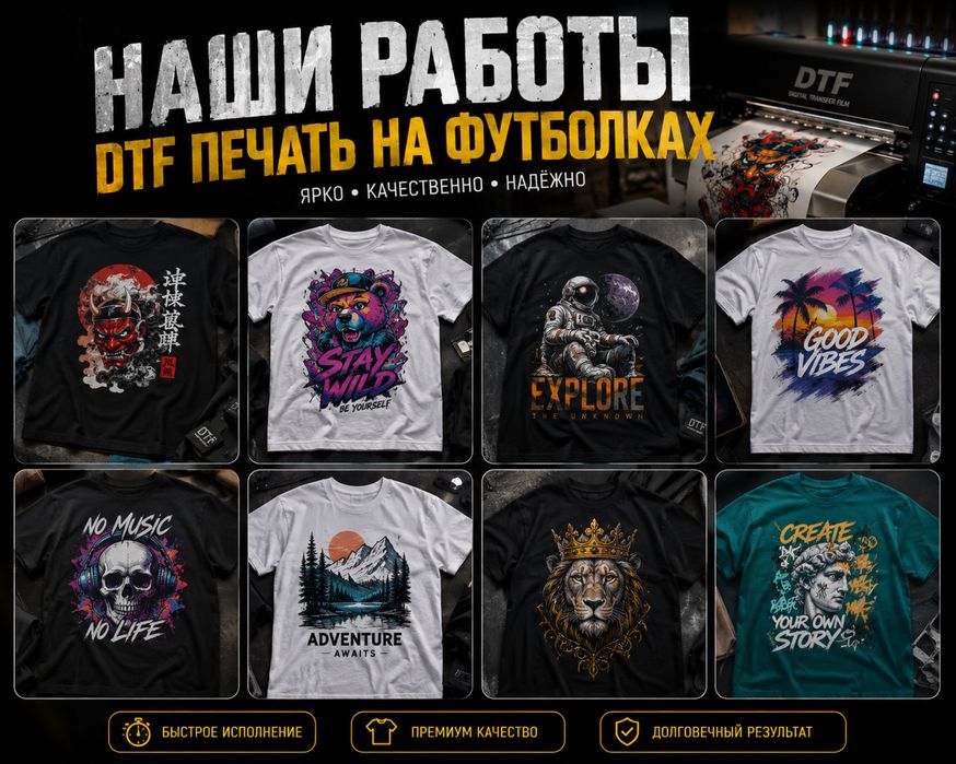 Дтф печать на футболки, кепки, носки и много другое быстро от 1 штуки