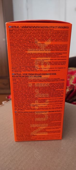 Смесь  Nutrilak..