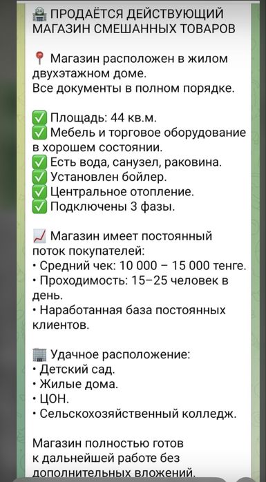 Магазин смешанных товаров