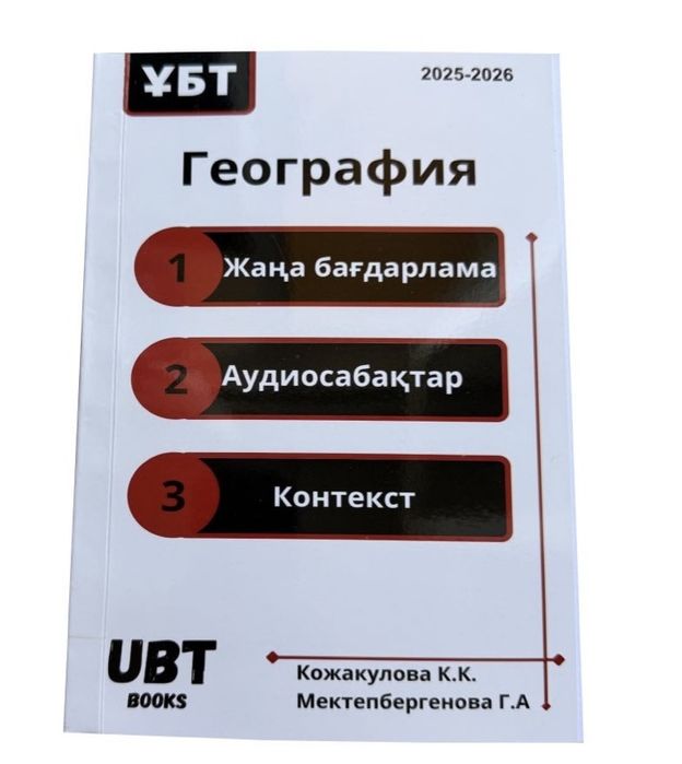 Бокс подготовки ҰБТ