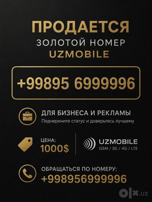 Продается золотой номер узмобайл