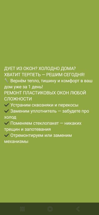 Пластиковые окна. Ремонт окон.