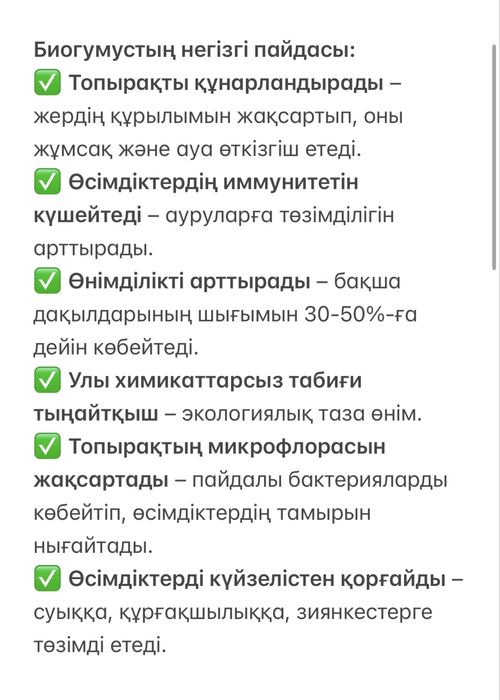 Биогумус, удобрения. Табиғи тыңайтқыш