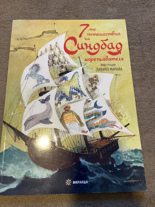 Детски книжки, Джулия Доналдсън,Синбад,Сърдитко, Охлювът и китът