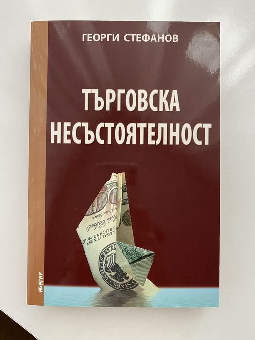 Учебници и помагала по право