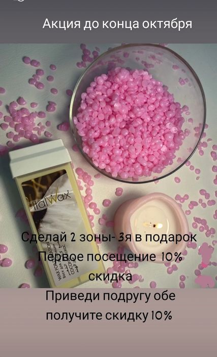 Мастер дипиляции ангрен