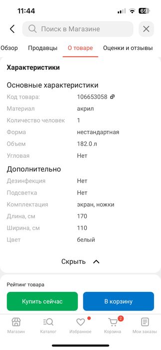 Продам новую ванну