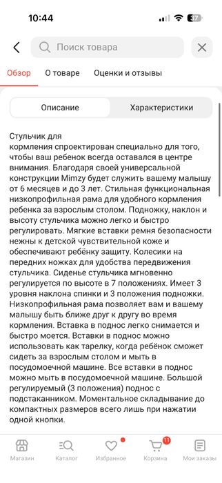 Стульчик для кормления