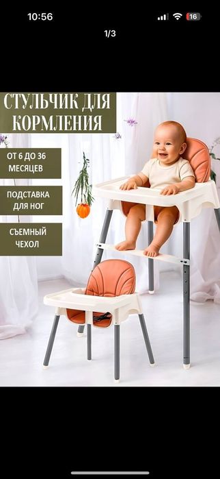 Bolalar ovqatlanish stuli