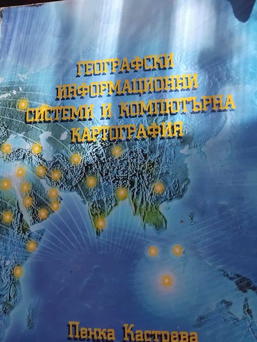 Учебници за студенти по география и история