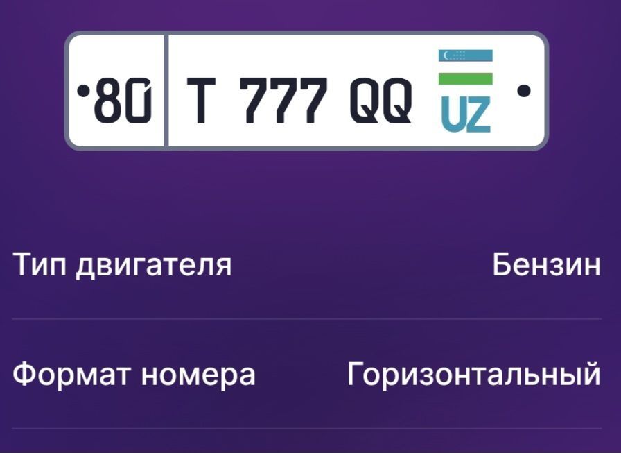 Арзон нархда чиройли авторакам олиб бериш хизмати. Chiroyli avtoraqam