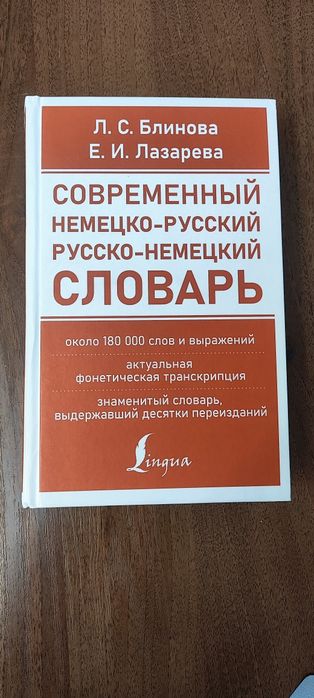 Русско-немецкий словарь