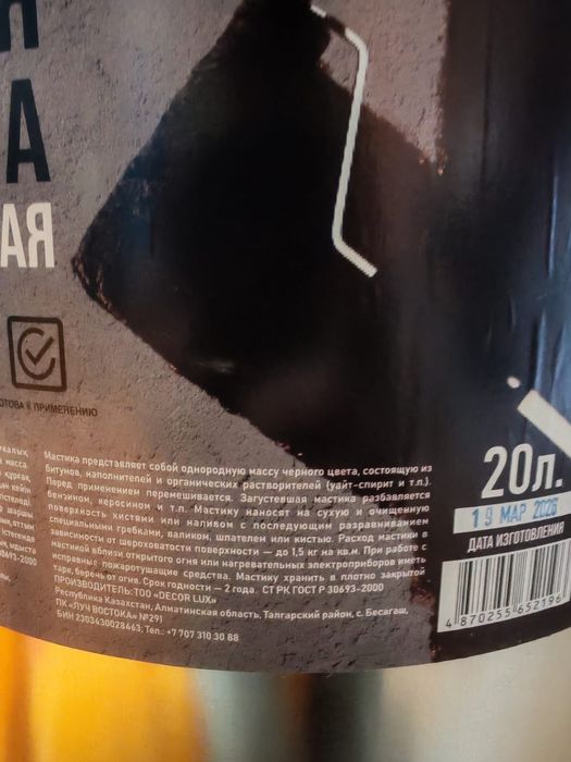 Мастика битумная