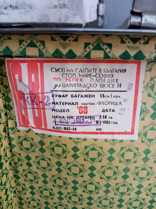 Стар       куфар