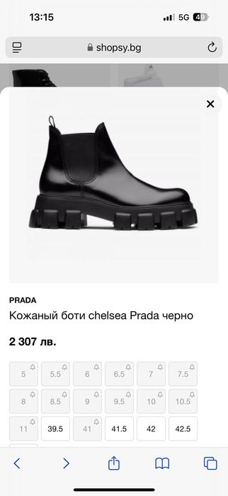 Мъжки боти PRADA
