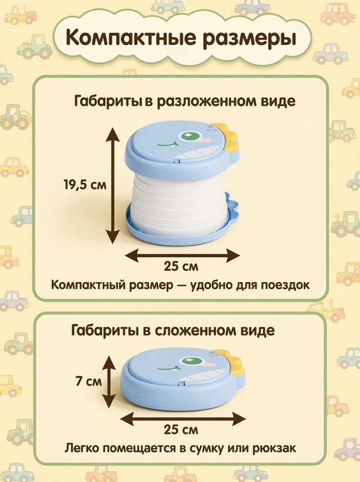 Детский складной горшок