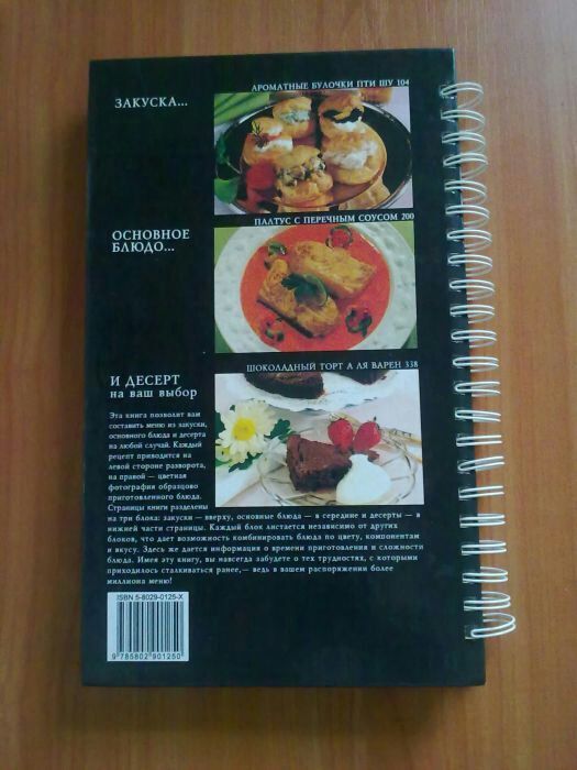 Книга "Миллион меню"