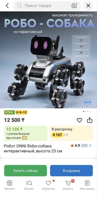 Робот собака игрушка