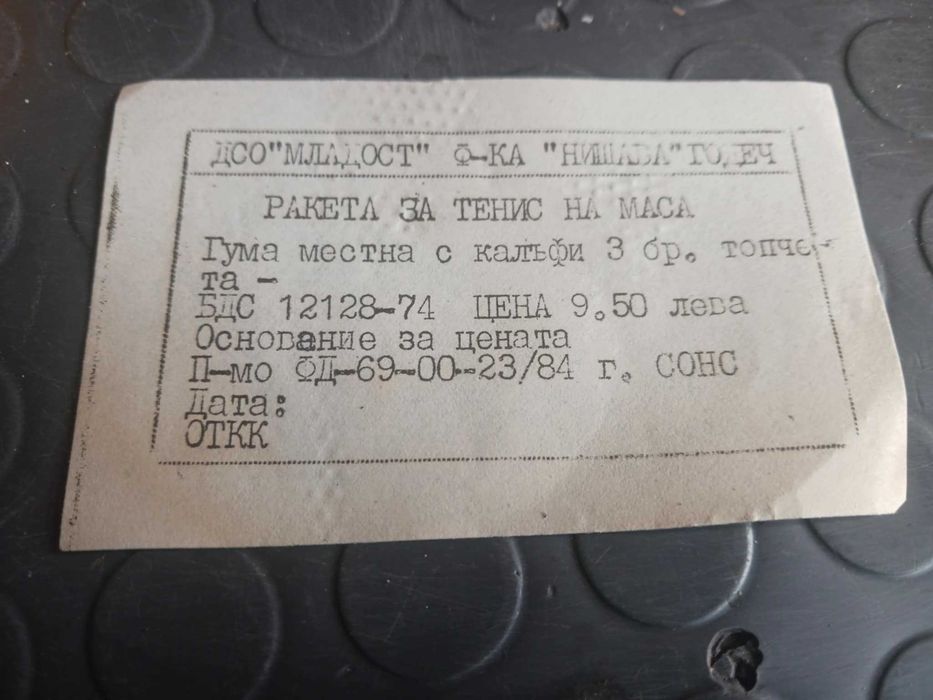 Стари предмети лично предаване