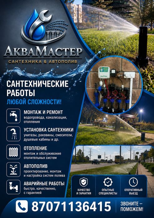 AkvaMaster услуги по сантехнику