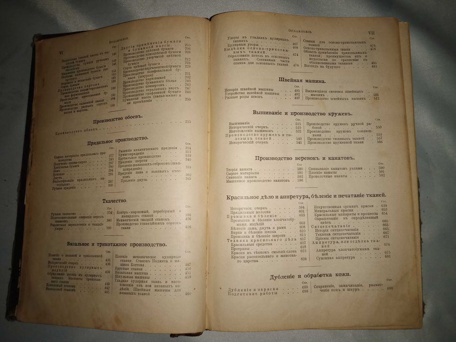 Энциклопедия промышленность и техника. Том VIII.