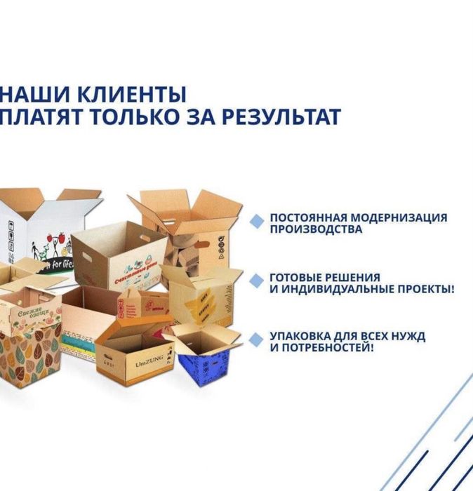 Производство высококачественных гофро коробок. гофрокоробка. Коробка