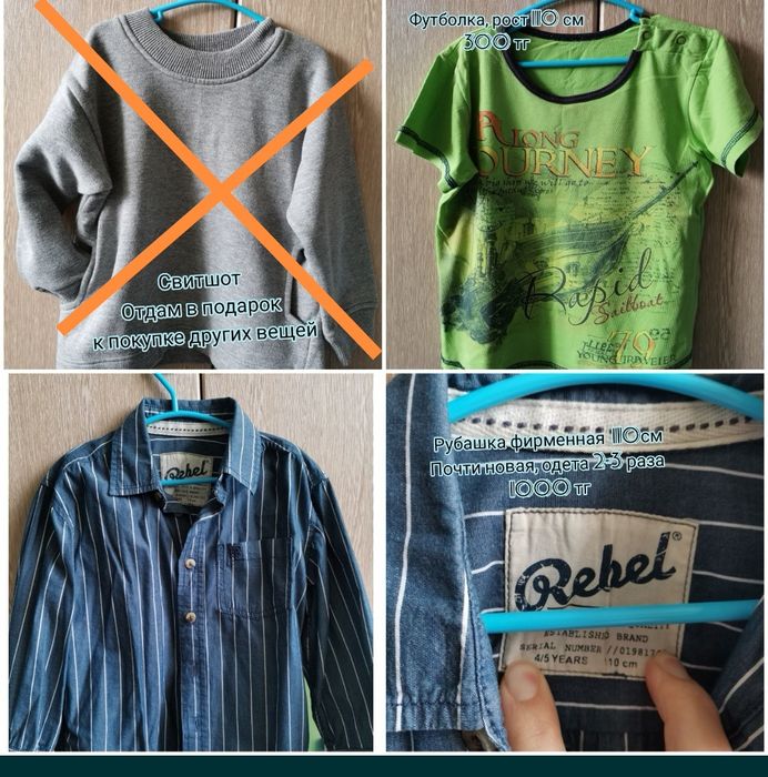 Одежда на мальчика, рост 104-110 см