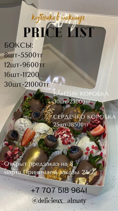Клубники и финики в шоколаде в городе Алматы