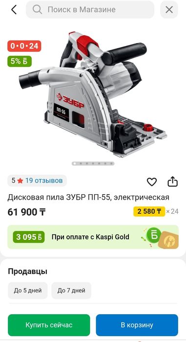 Пила погружная Зубр