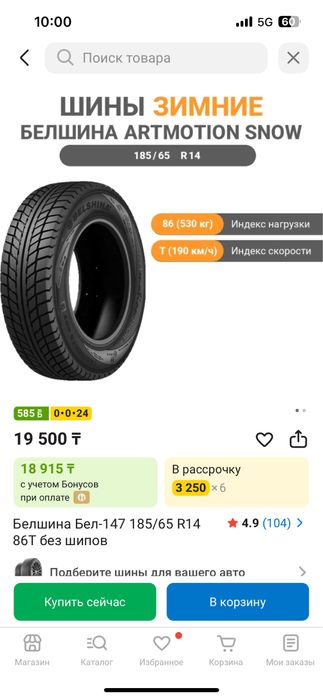 Белшина 185/65/R14