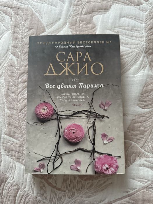Продам книги Среди тысячи слов, В ореоле тьмы, Все цветы Парижа