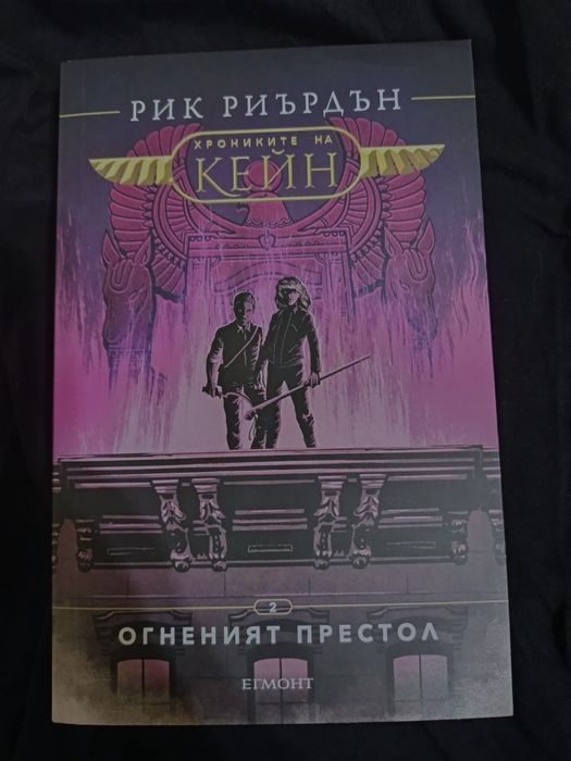 Поредица Хрониките на Кейн + Полубогове и магьосници