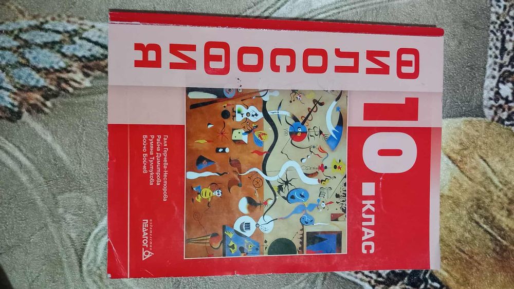 Учебници за 10клас