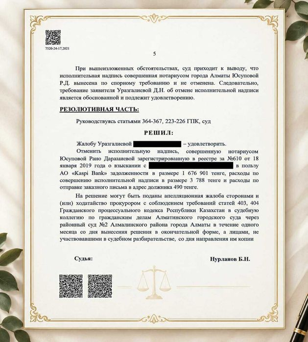 Отмена Исполнительной Надписи Нотариуса за 1-3 дня