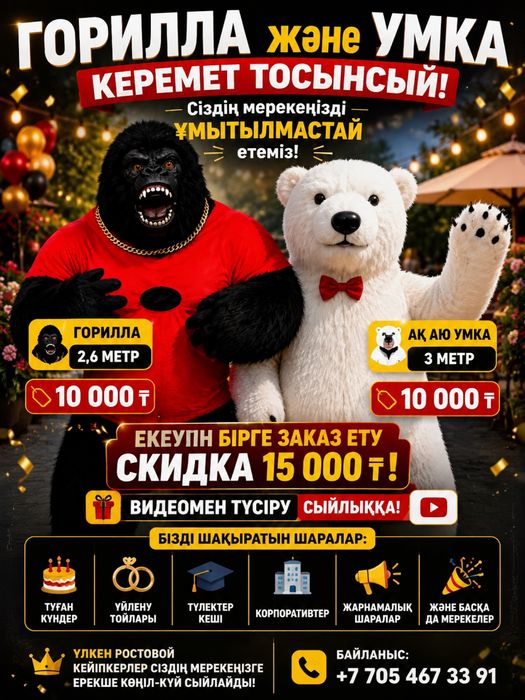 Горила 2.6 ұзындығы