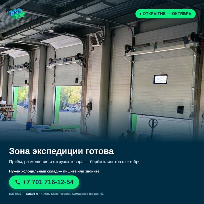 Склады в аренду холодильные морозильные